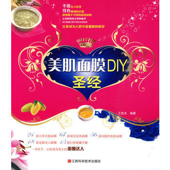 美肌面膜DIY 王阳光 9787539036144 pdf epub mobi 下载