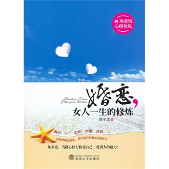 婚恋女人一生的修炼 pdf epub mobi 电子书 下载