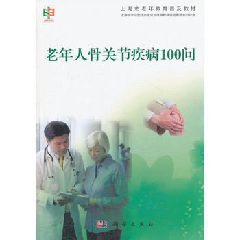 老年人骨关节疾病100问 pdf epub mobi 电子书 下载