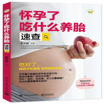 怀孕了吃什么养胎速查