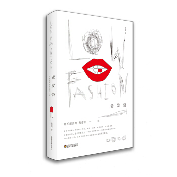 老發燒Low fashion——並不想美的和你們一樣 張璿 9787307156678 pdf epub mobi 下载