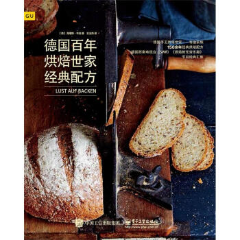 德国百年烘焙世界经典配方 pdf epub mobi 电子书 下载