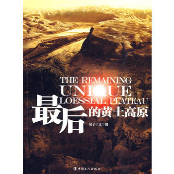 后的黄土高原 房子 文图 9787500845324 pdf epub mobi 下载