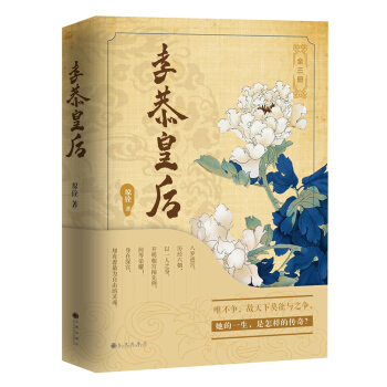 孝恭皇后(套装全三册) 原铨著 9787510838941 pdf epub mobi 下载