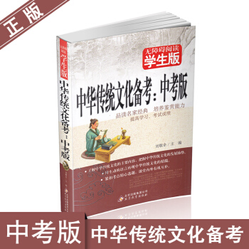 中华传统文化备考中考版无障碍阅读学生版初一二三知识大全辅导书初中7/8/9年级语文总复习资料正版七八 pdf epub mobi 下载
