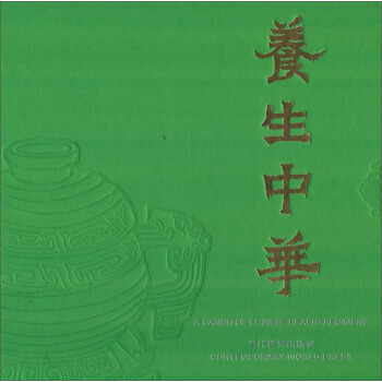 养生中华 9787509008287 pdf epub mobi 电子书 下载