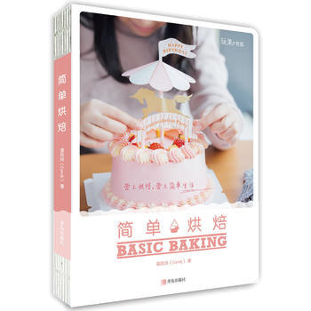 正版 简单烘焙 9787555254713 梁凤玲(Candy) 青岛出版社 pdf epub mobi 电子书 下载