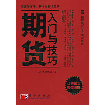 期货入门与技巧 9787030208460 pdf epub mobi 电子书 下载