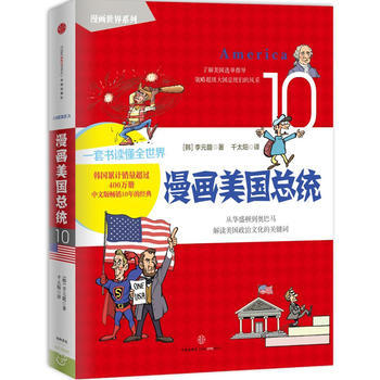 漫画美国总统