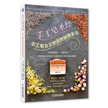 手工皂：手工皂女王的天然制皂全书 ［美］安娜-玛丽亚·费欧拉 pdf epub mobi 下载