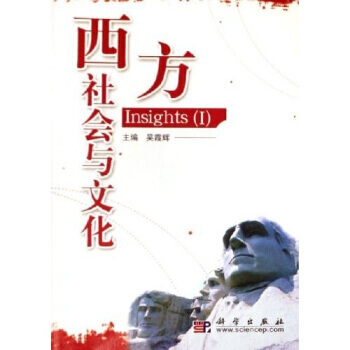 西方社会与文化：Insights1 9787030177537 pdf epub mobi 下载
