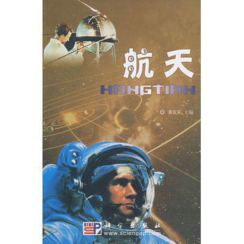 航天 9787030208361 pdf epub mobi 下载
