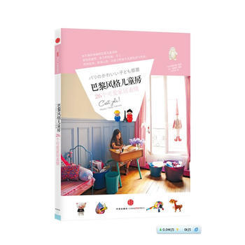 巴黎風格兒童房：26個可愛傢居錶情(讓孩子的童年充滿色彩與歡樂) 978750863652 pdf epub mobi 下载