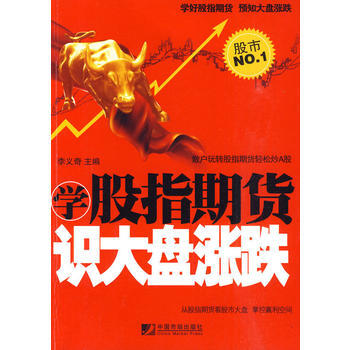 学股指期货识大盘涨跌 9787509202999 pdf epub mobi 电子书 下载