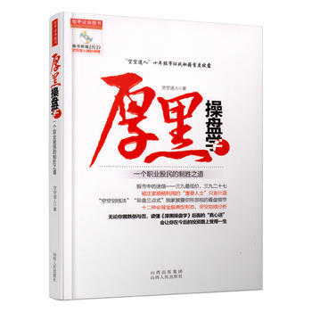 厚黑操盘学--一个职业股民的制胜之道 空空道人著 9787203069171 pdf epub mobi 电子书 下载