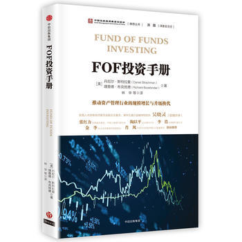 FOF投资手册 pdf epub mobi 电子书 下载