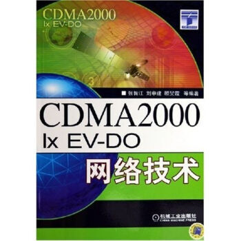 CDMA2000 1xEV-DO网络技术 9787111168683 pdf epub mobi 下载