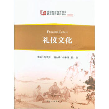 礼仪文化 pdf epub mobi 下载