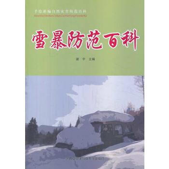 雪暴防范百科 pdf epub mobi 电子书 下载