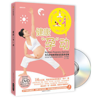健康“孕动” 9787546405469 pdf epub mobi 电子书 下载