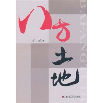八方土地 pdf epub mobi 下载