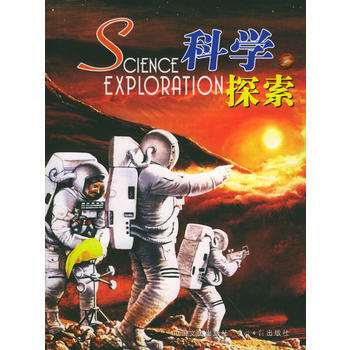 科學探索 9787503414893 pdf epub mobi 下载
