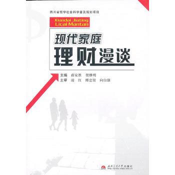 现代家庭理财漫谈