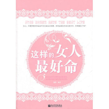 這樣的女人好命 9787510410826 pdf epub mobi 下载