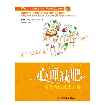 心理减肥－美食者的减肥方案(万千心理) 9787501979110 pdf epub mobi 下载