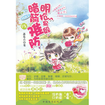 网游之明抢易躲暗箭难防 9787511331137