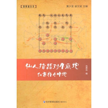 仙人指路对卒底炮红方补右中炮 范思远 9787509629994