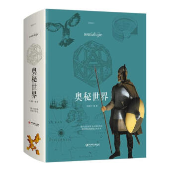 奥秘世界 pdf epub mobi 下载