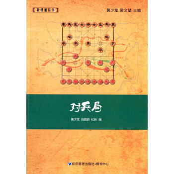 对兵局 黄少龙,段雅丽,杜彬 9787509636930 pdf epub mobi 电子书 下载