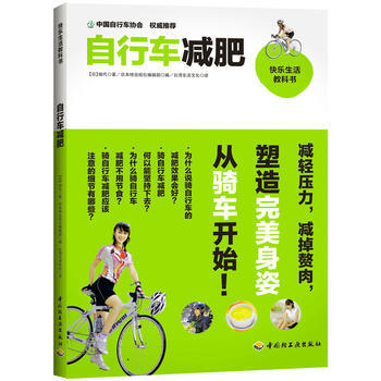自行车减肥 9787501987528 pdf epub mobi 电子书 下载