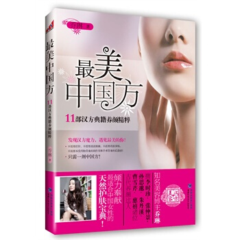 美中国方 乔琳 9787533539597 pdf epub mobi 下载