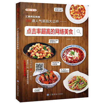 点击率超高的网络美食 甘智荣 pdf epub mobi 电子书 下载