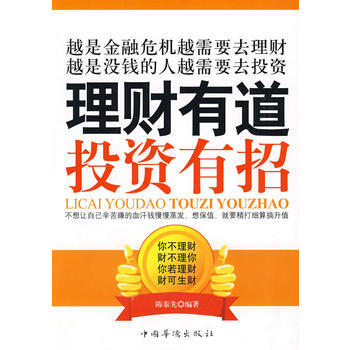 理財有道投資有招 9787802227231 pdf epub mobi 下载