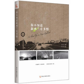 你不知道新西兰有多慢 9787531669760 pdf epub mobi 下载