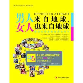 男人来自地球,女人也来自地球 9787802498419