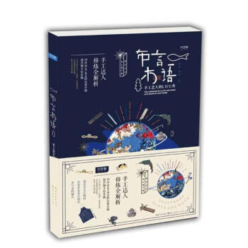 布言木語-手工藝人的LIFE秀 pdf epub mobi 下载