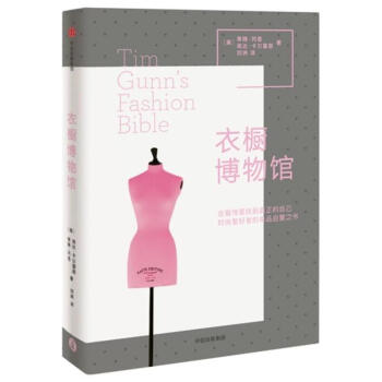 衣厨博物馆 pdf epub mobi 下载