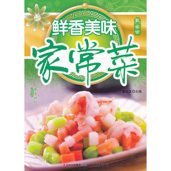 鲜香美味家常菜 9787538459067 pdf epub mobi 下载