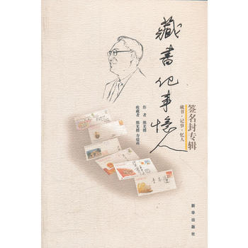 藏书 记事 忆人:封专辑 pdf epub mobi 下载