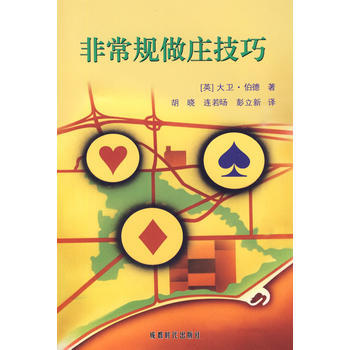 非常规做庄技巧 pdf epub mobi 电子书 下载