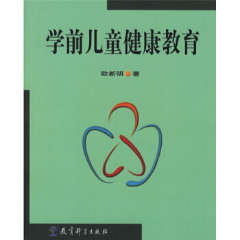 学前儿童健康教育 9787504122766 pdf epub mobi 电子书 下载