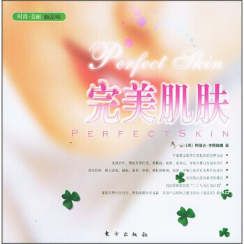 完美肌肤 9787506017879 pdf epub mobi 下载