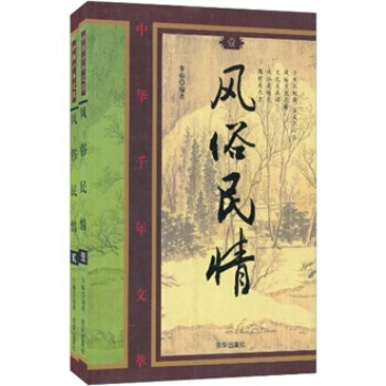 风俗民情(全2册) 9787807242567 pdf epub mobi 下载
