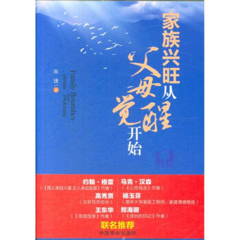 家族兴旺从父母觉醒开始