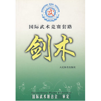 國際武術競賽套路--劍術 9787500921608 pdf epub mobi 電子書 下載