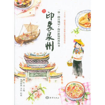 印象泉州-1 pdf epub mobi 电子书 下载
